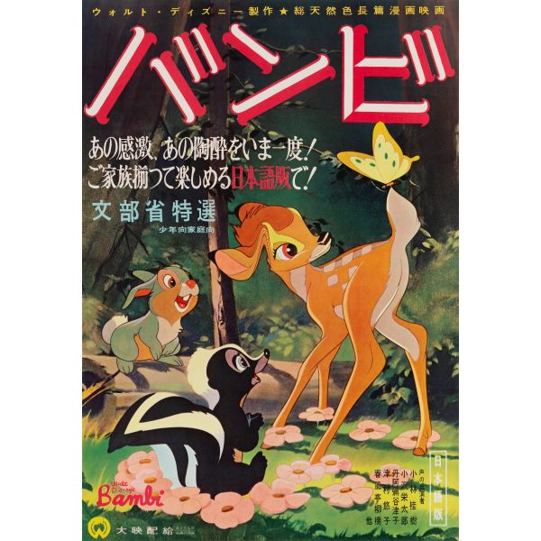 Bambi 1957
